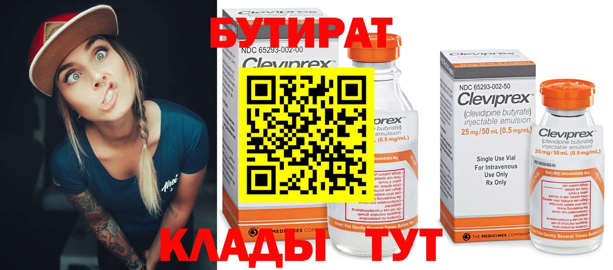 БУТИРАТ 1.4BDO Полевской