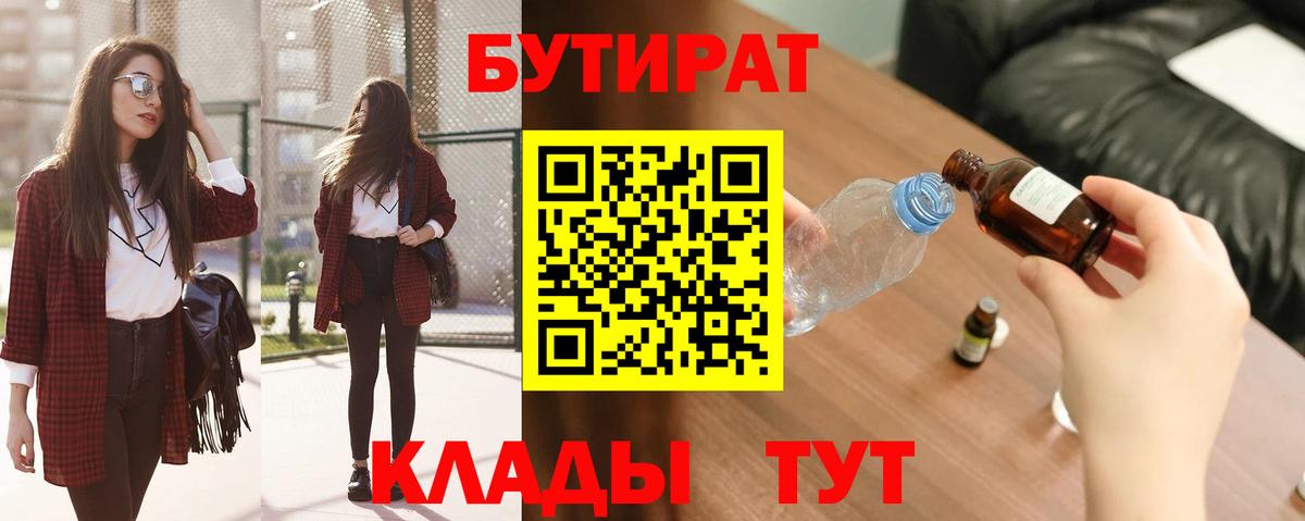 БУТИРАТ  БУТИРАТ BDO 33%  Вход с VPN  Полевской 
