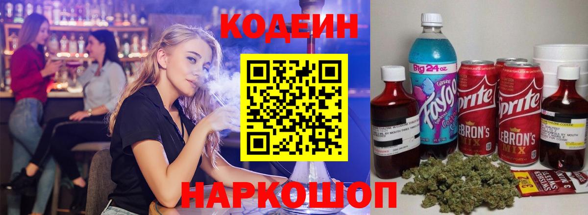 Кодеиновый сироп Lean Purple Drank  Кодеин Purple Drank  Вход с VPN  Полевской 