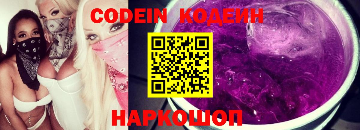 Codein Purple Drank Полевской