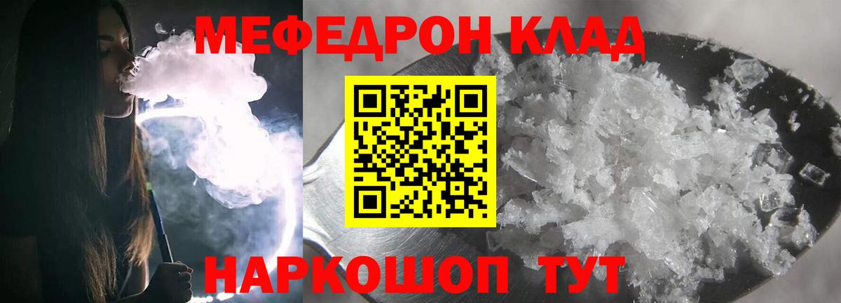 Меф  Меф мяу мяу  Вход с VPN  Полевской 